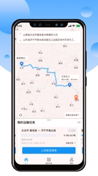 中交天运司机端