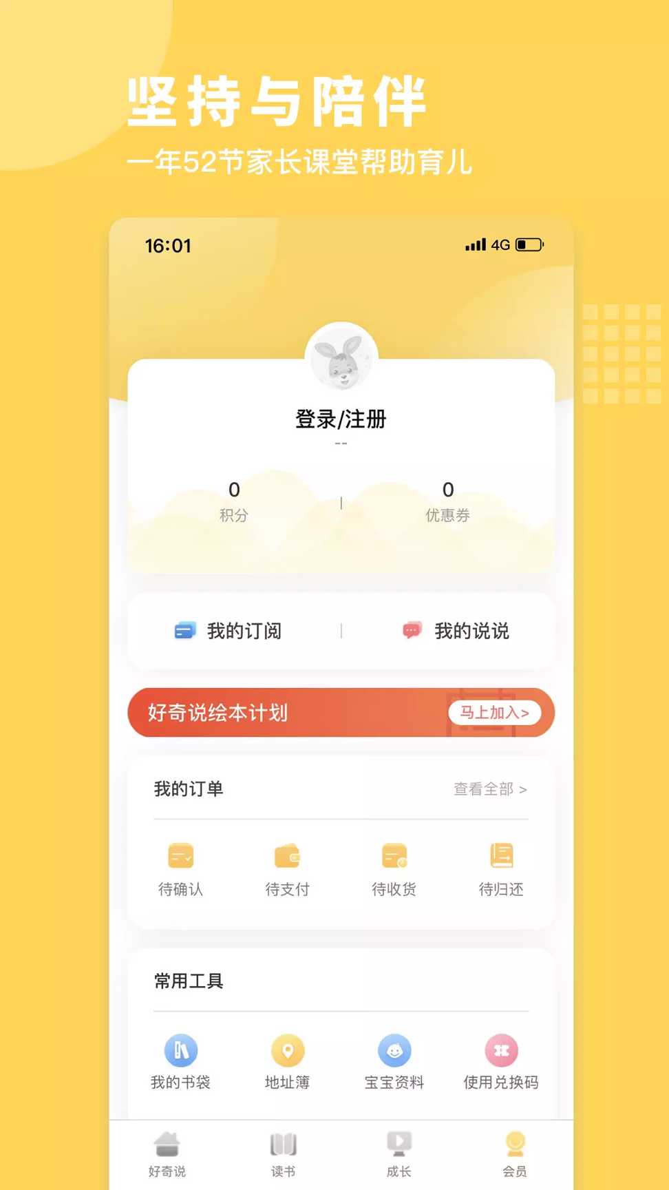 好奇说绘本