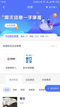 掌上砂石_截图2