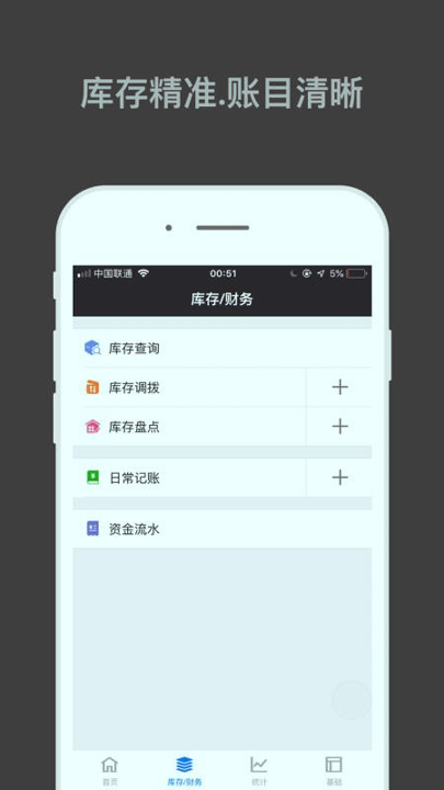 哈凡进销存_截图4