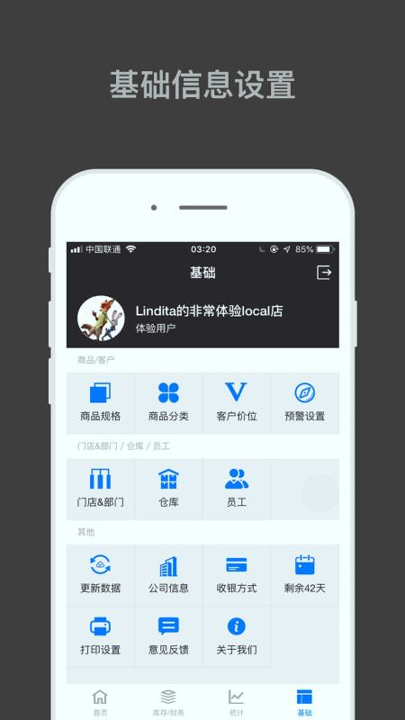 哈凡进销存_截图2
