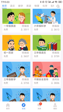 中移智慧校园_截图1