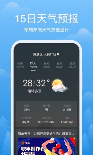 祥瑞天气_截图2