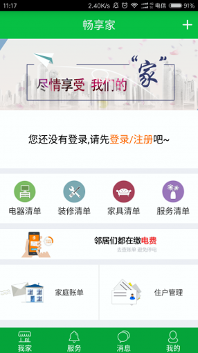 畅享家_截图2