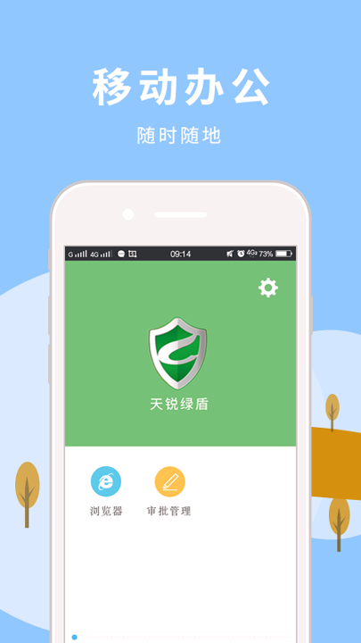 天锐绿盾