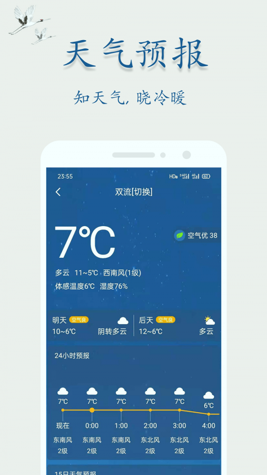 吉星万年历_截图4