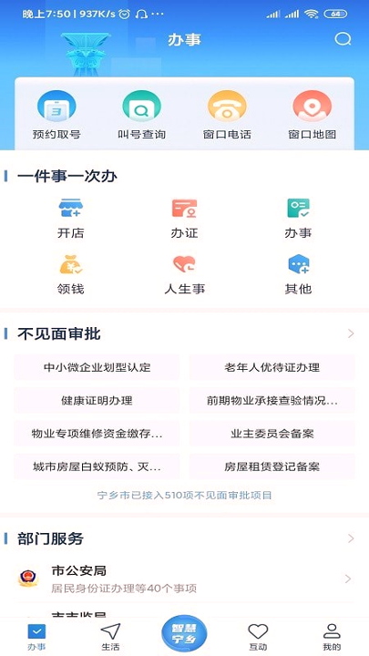 智慧宁乡