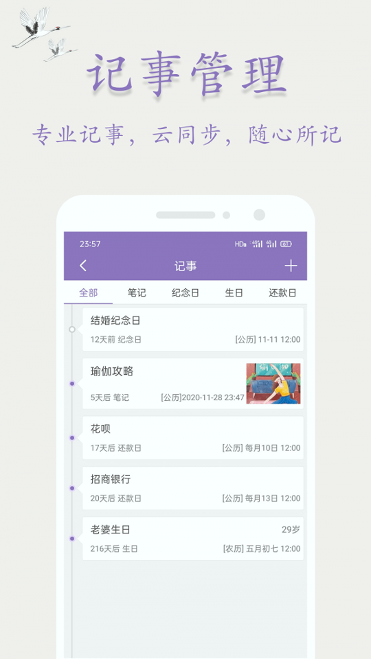 吉星万年历_截图3