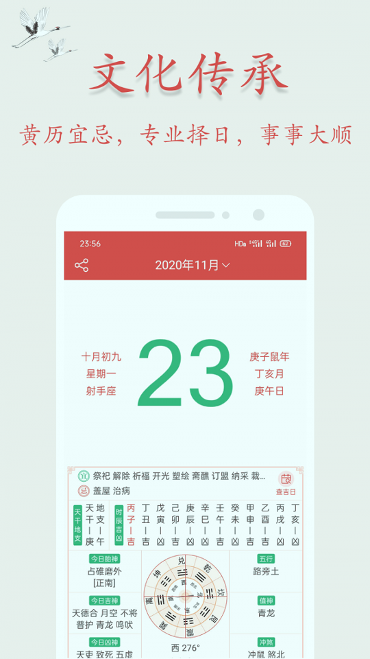 吉星万年历_截图2