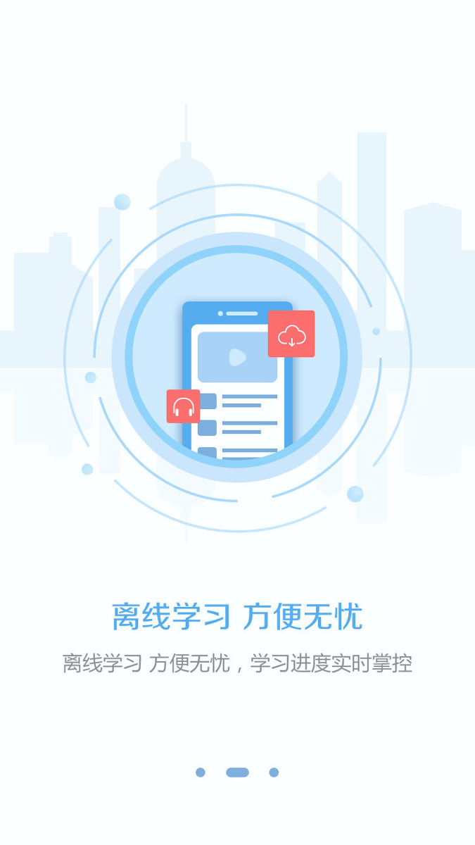 东奥继教学堂_截图2