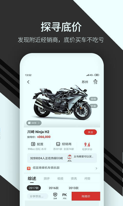摩托车报价大全_截图3