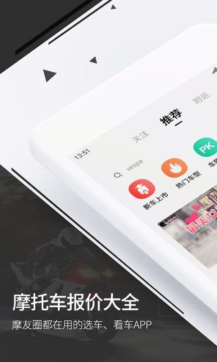 摩托车报价大全_截图4