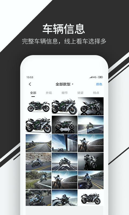 摩托车报价大全_截图2