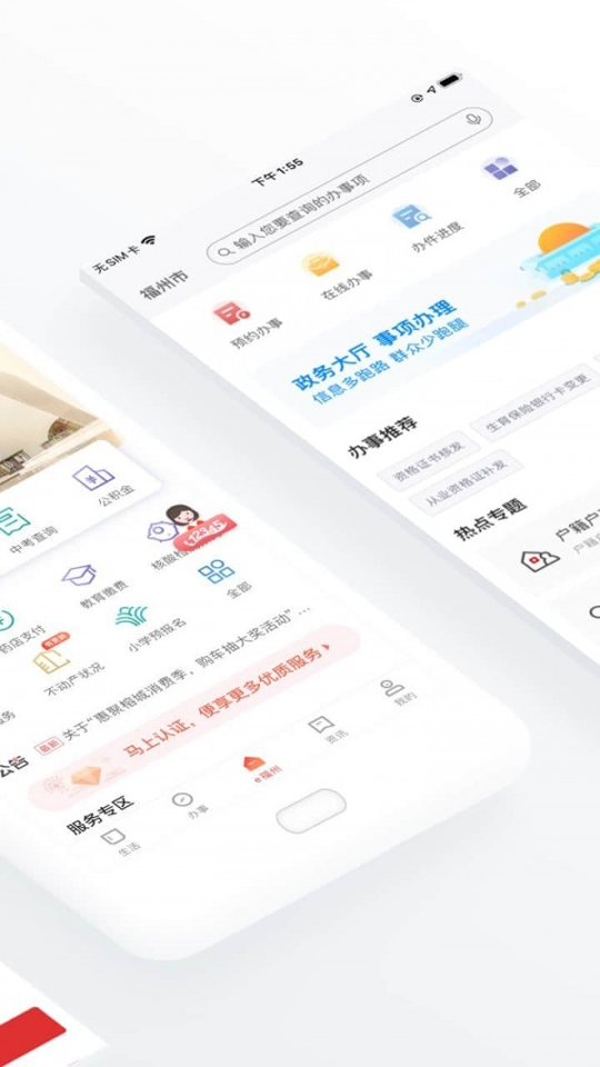 e福州