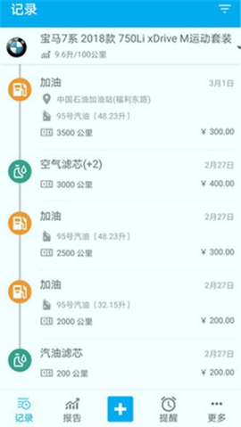 车智管