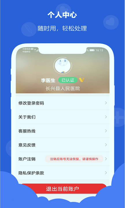 浙里管医生端