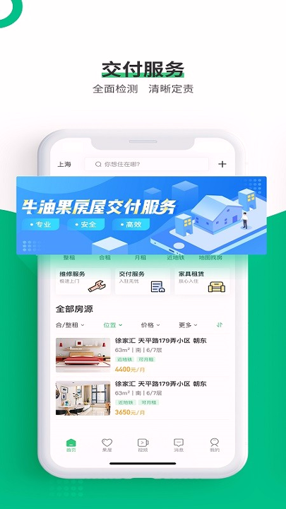 牛油果租房