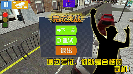 驾考模拟3d_截图1