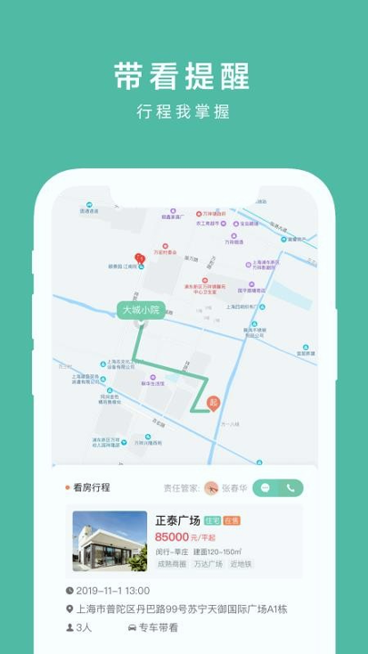 同策好房_截图1