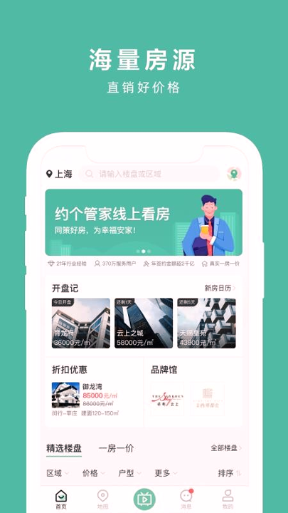 同策好房_截图2
