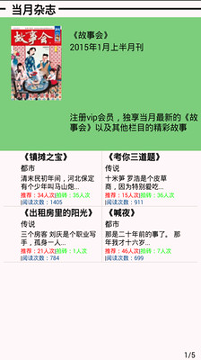 故事会纯阅版