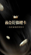 省点花
