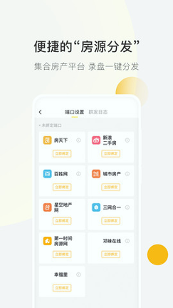 安家顾问_截图2