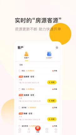 安家顾问_截图1