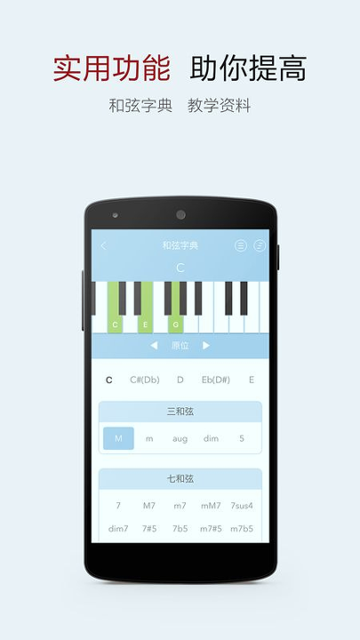 电子琴谱大全_截图3