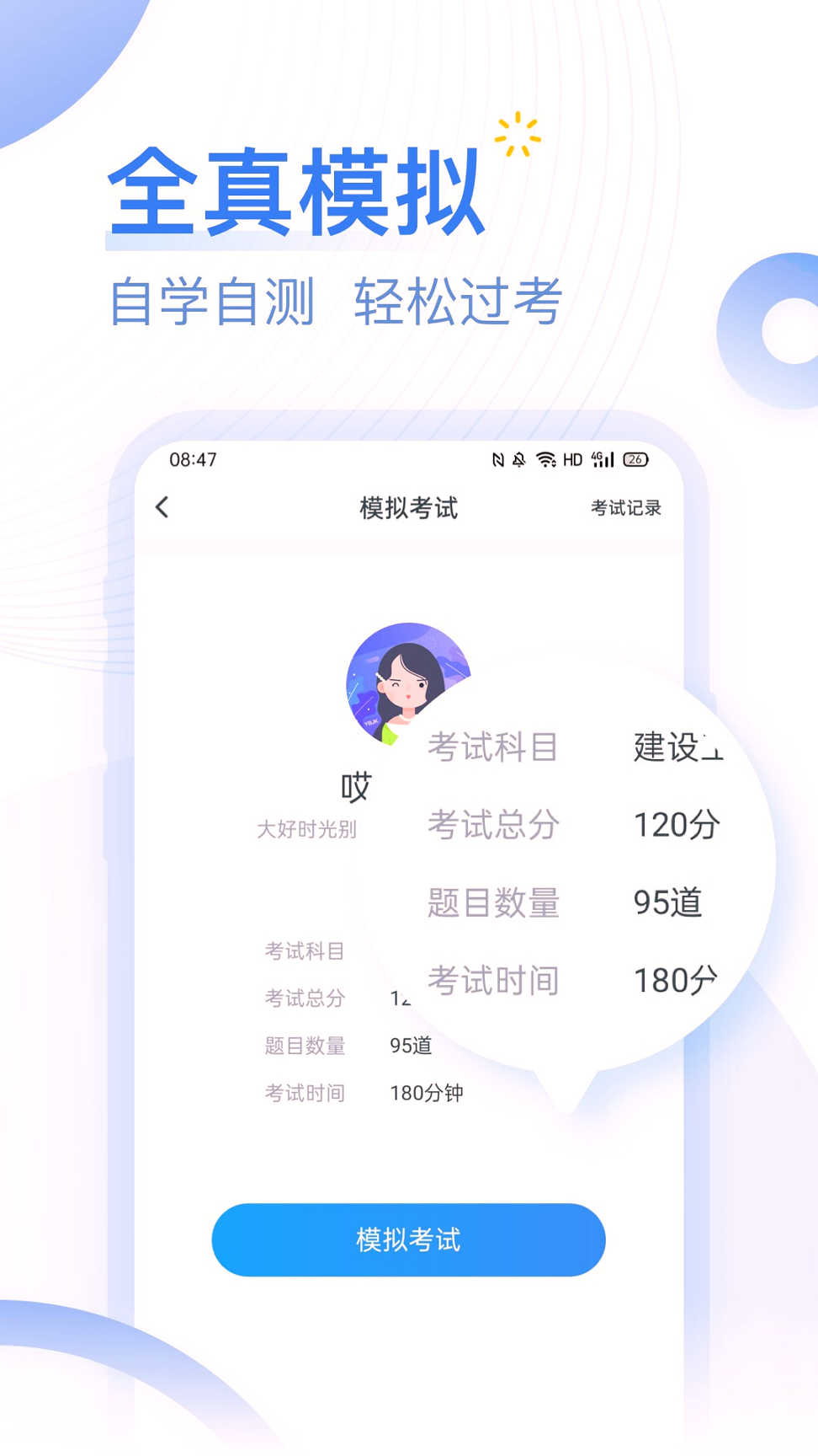 建造师考题库