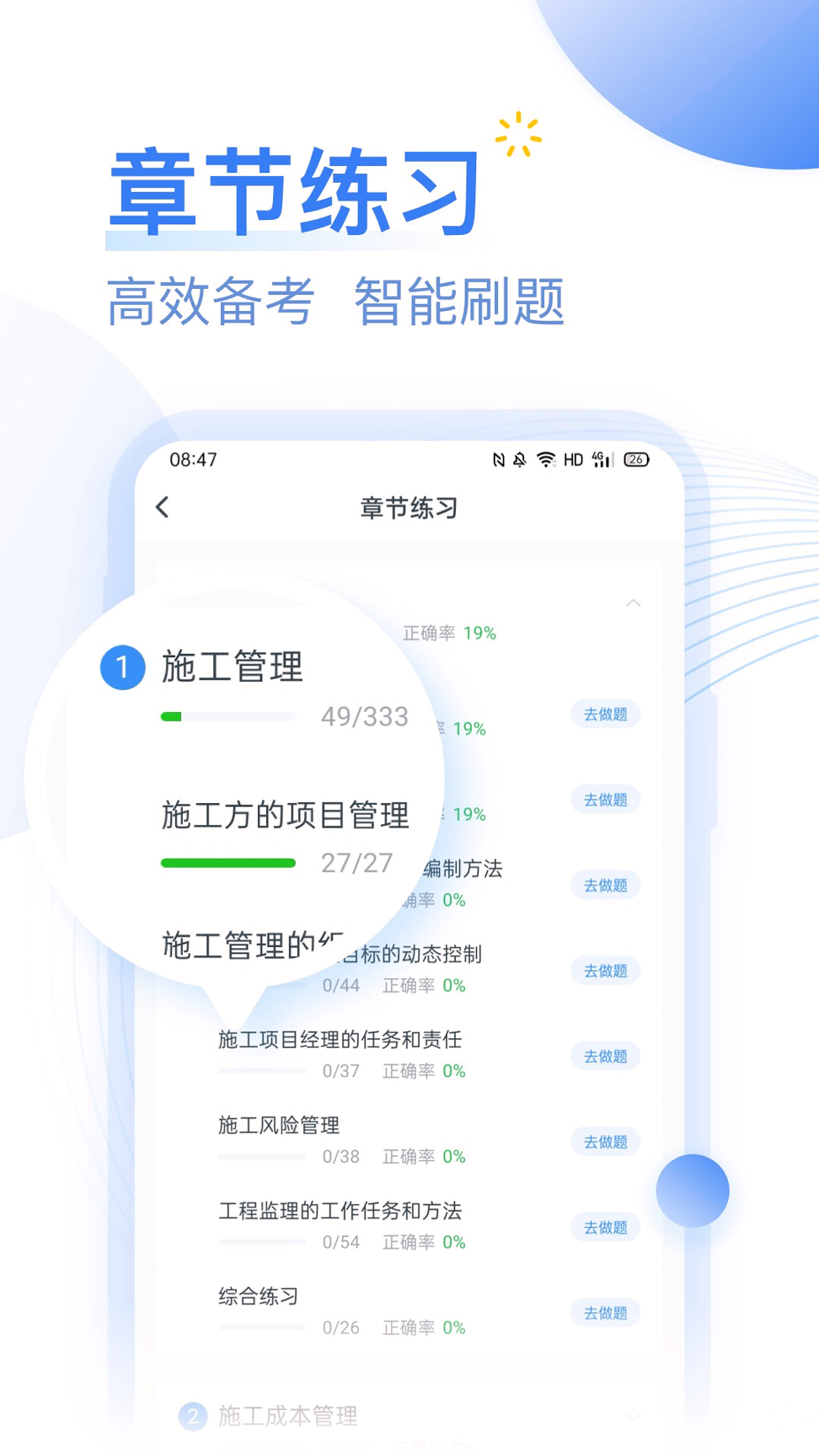 建造师考题库