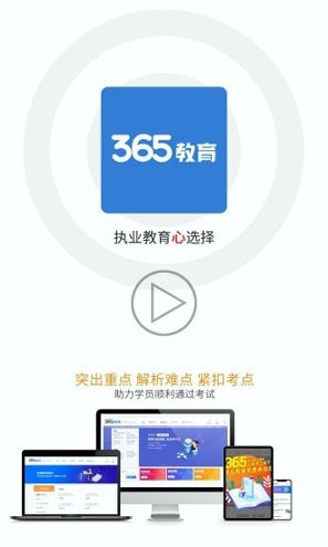 365教育_截图1