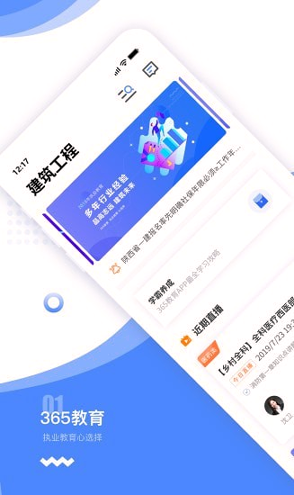 365教育_截图2