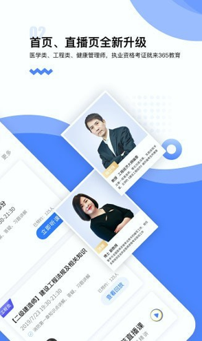365教育_截图3