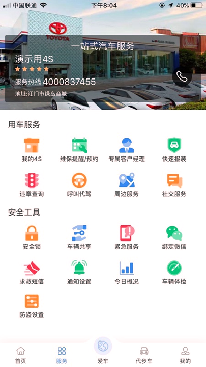 北斗侍卫_截图2