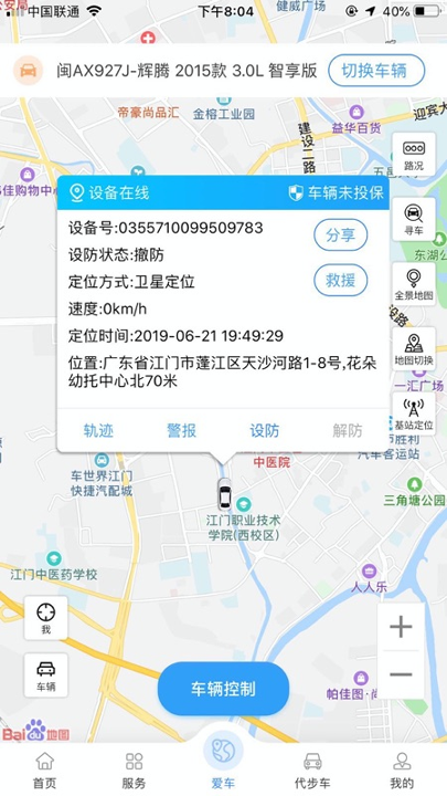 北斗侍卫_截图1