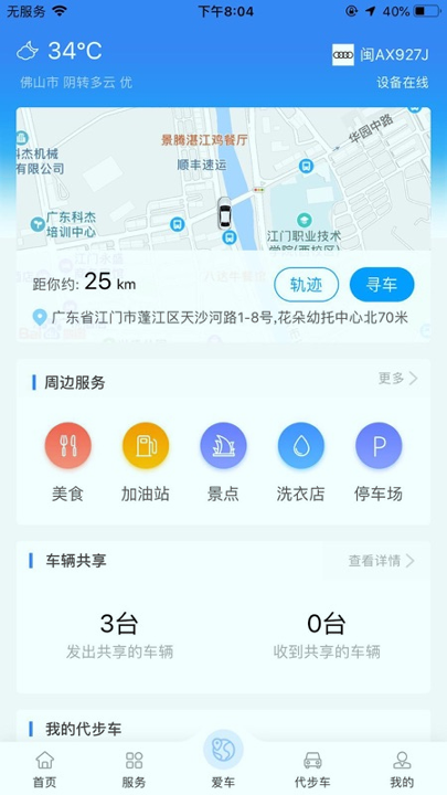 北斗侍卫_截图4