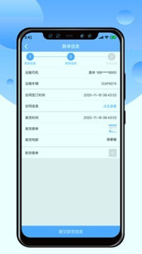 中交天运司机端