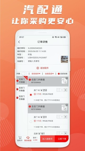 汽配通_截图3