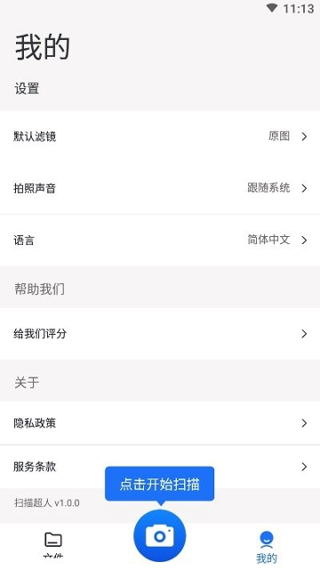 扫描超人