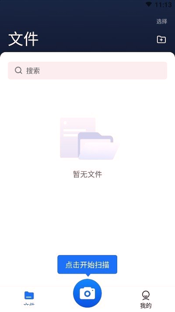 扫描超人
