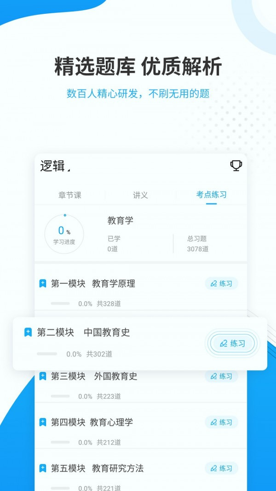 考研准题库