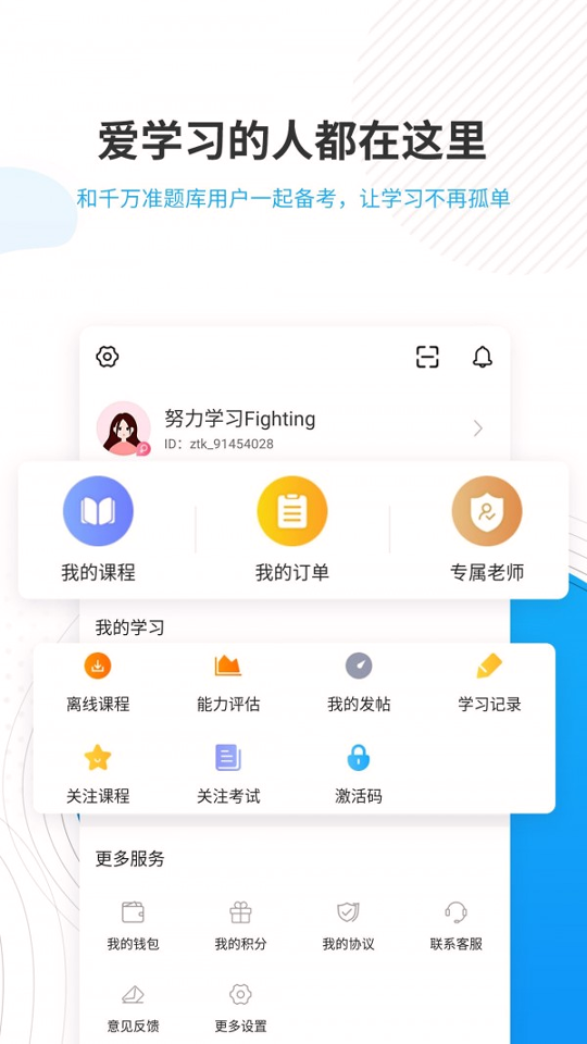 考研准题库