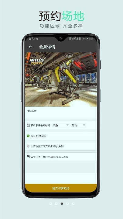 威尔仕健身_截图3