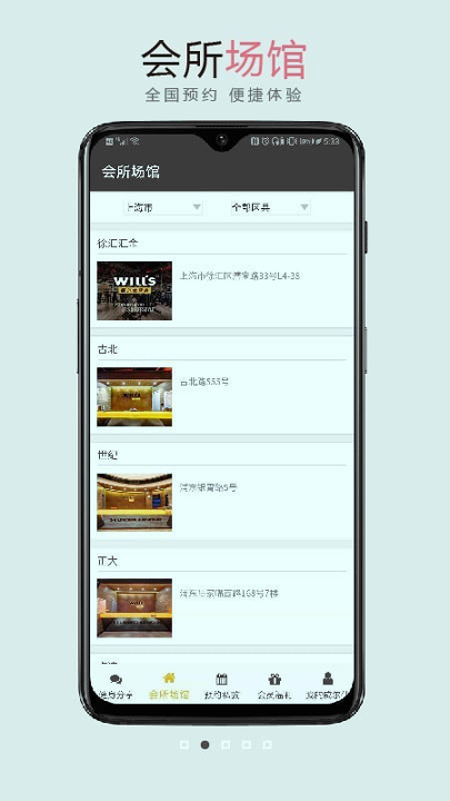 威尔仕健身_截图2