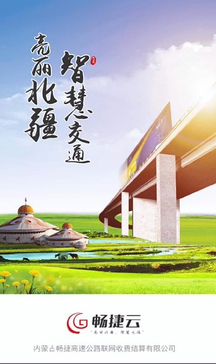 畅捷云_截图4