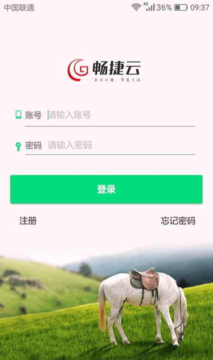畅捷云_截图1