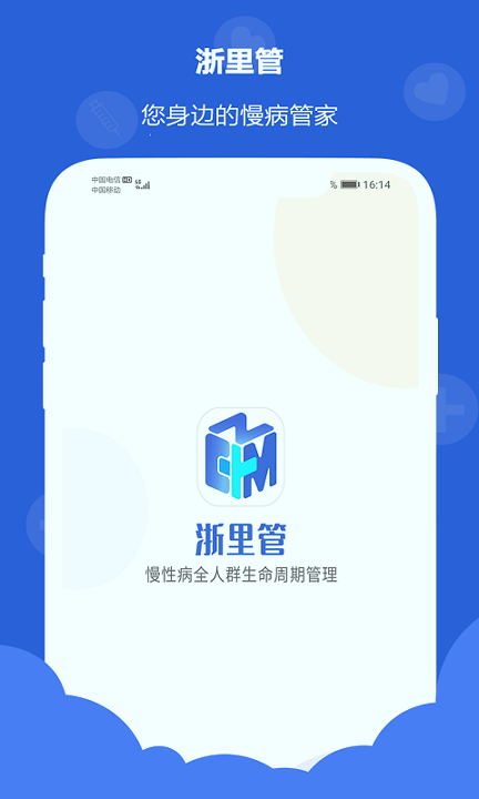 浙里管