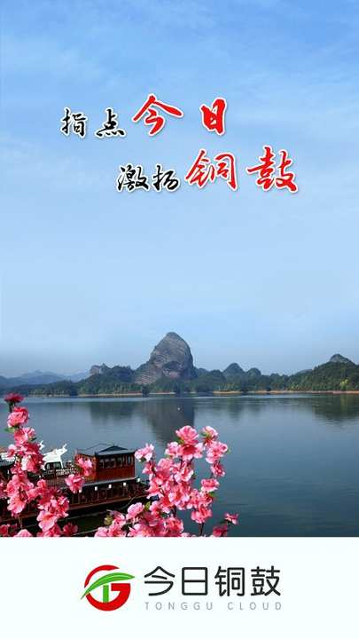 今日铜鼓