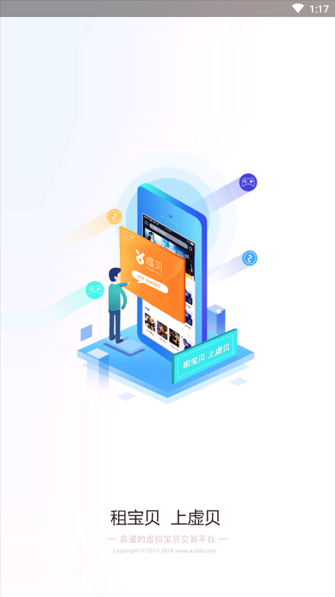 租号玩客_截图1